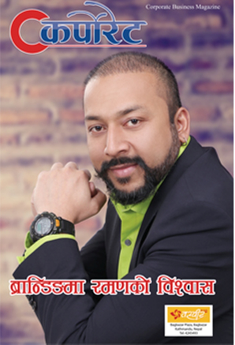 ब्रान्डिङमा रमणको विश्वास