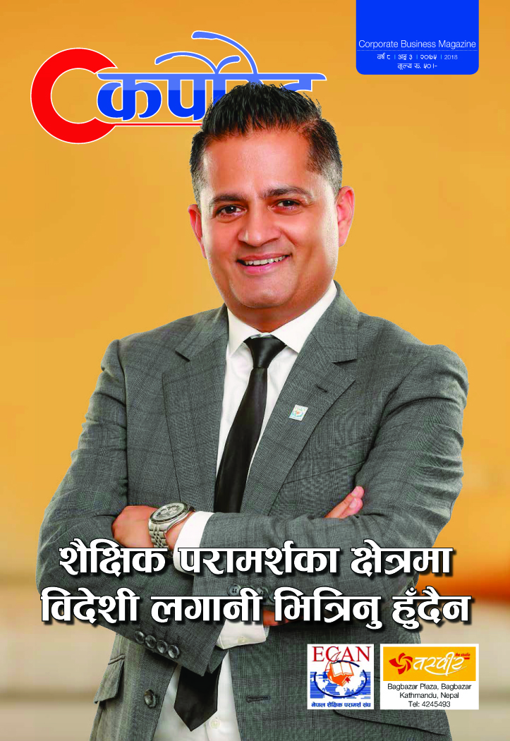 परामर्शदाताको रुपमा विदेशी लगानी आवश्यक छैन