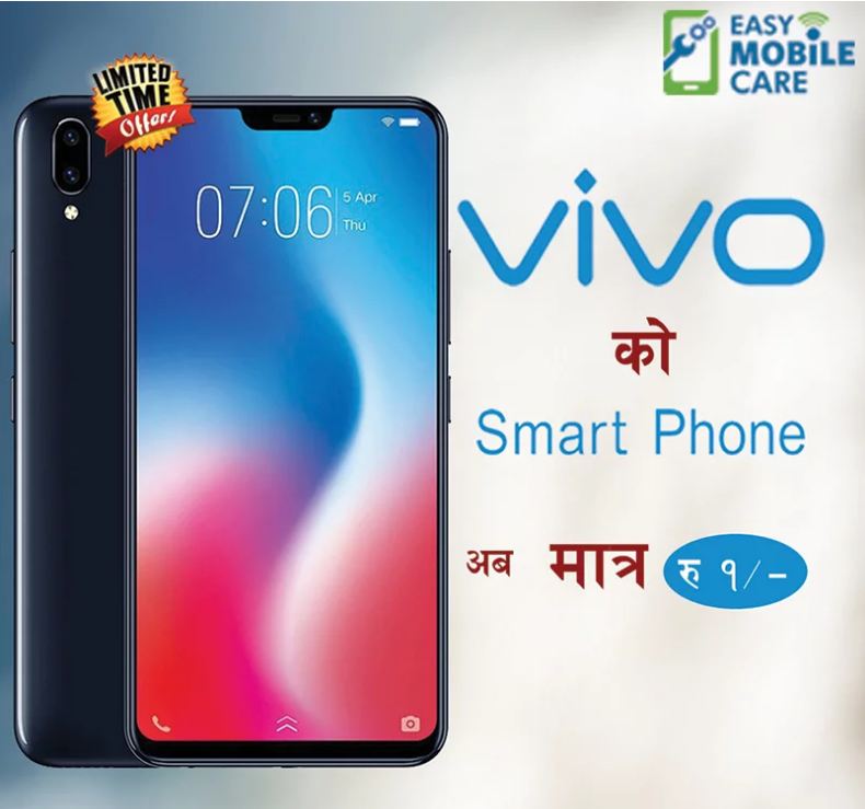 १ रूपैयाँमा नै भीभो ब्राण्डको कुनैपनि स्मार्टफोनहरु !