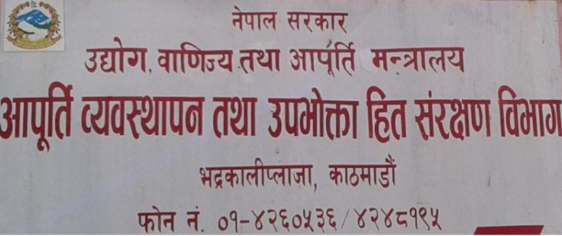 निरीक्षकलाई ३ लाखसम्म जरिवानाको अधिकार