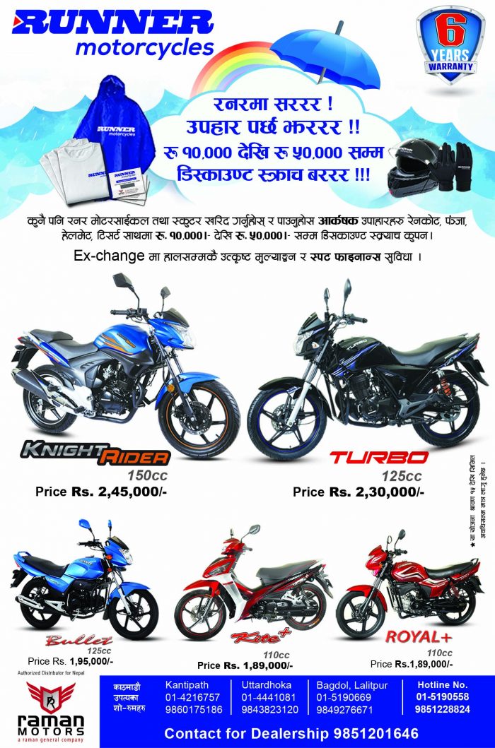 रमण मोटर्सको मनसुन अफर