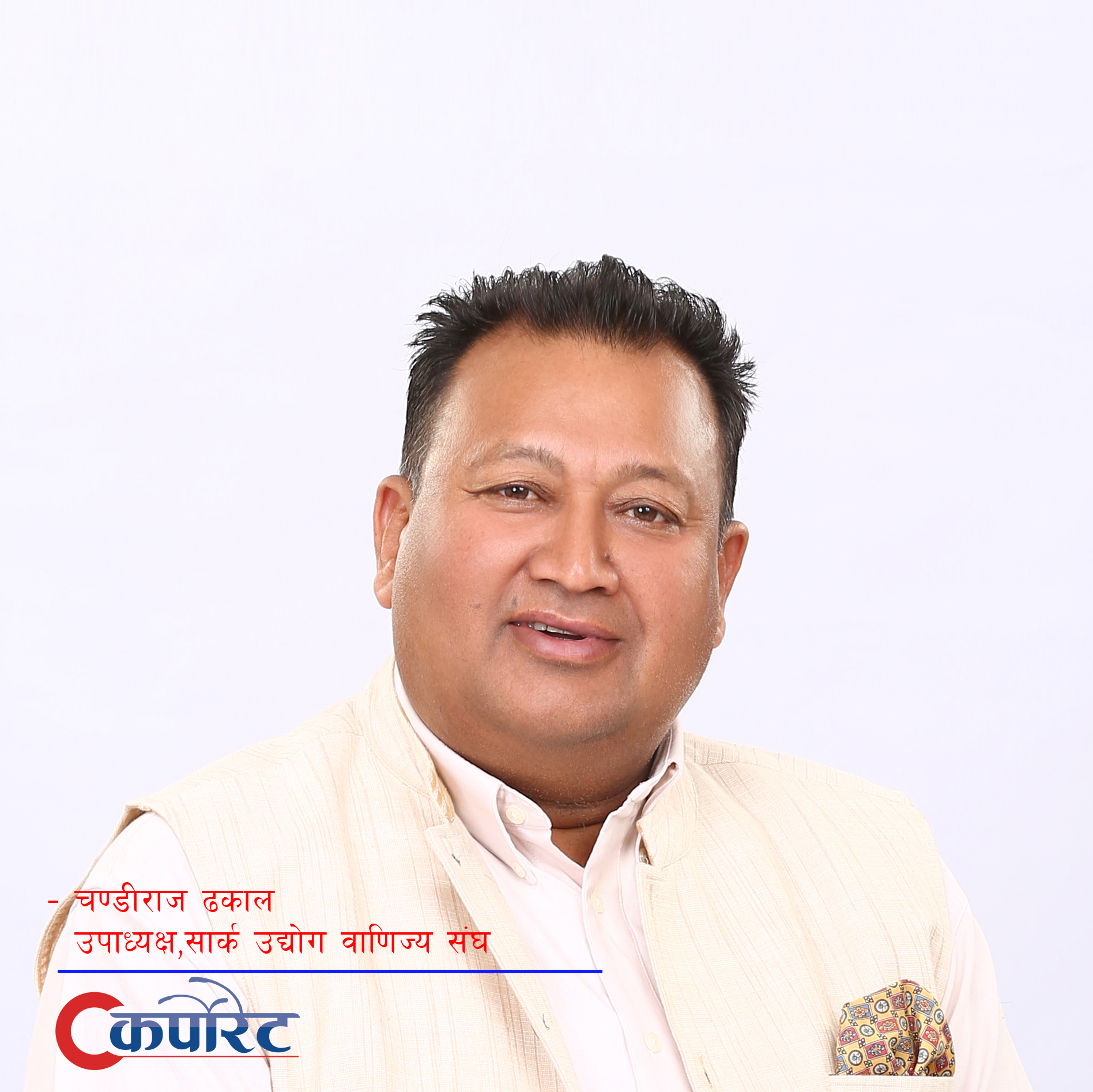 निजी क्षेत्रलाई बलियो नबनाउन्जेल समृद्धि असम्भव– चण्डीराज ढकाल