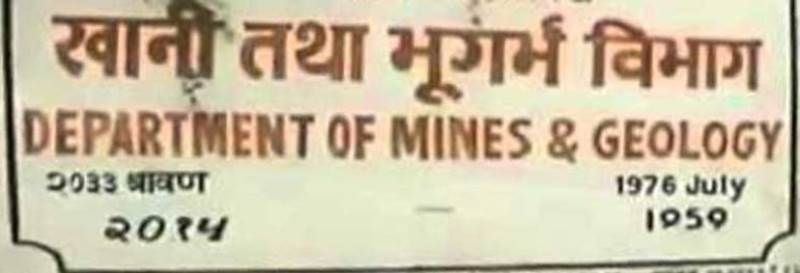 श्वेतपत्र जारी गर्ने खानी विभागको तयारी