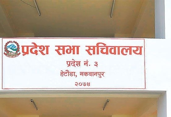 प्रदेशस्तरीय स्वास्थ्य विज्ञान प्रतिष्ठान स्थापना हुने