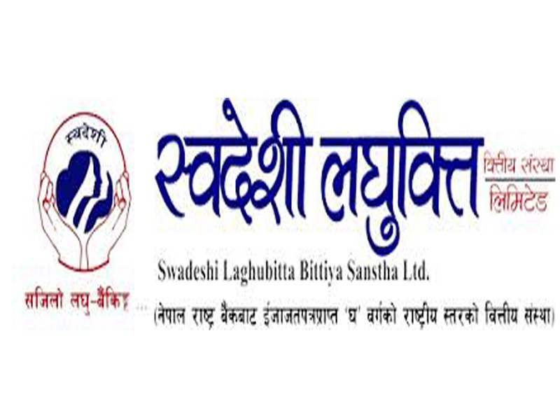 स्वदेशी लघुवित्तको हकप्रद शेयर आउँदै