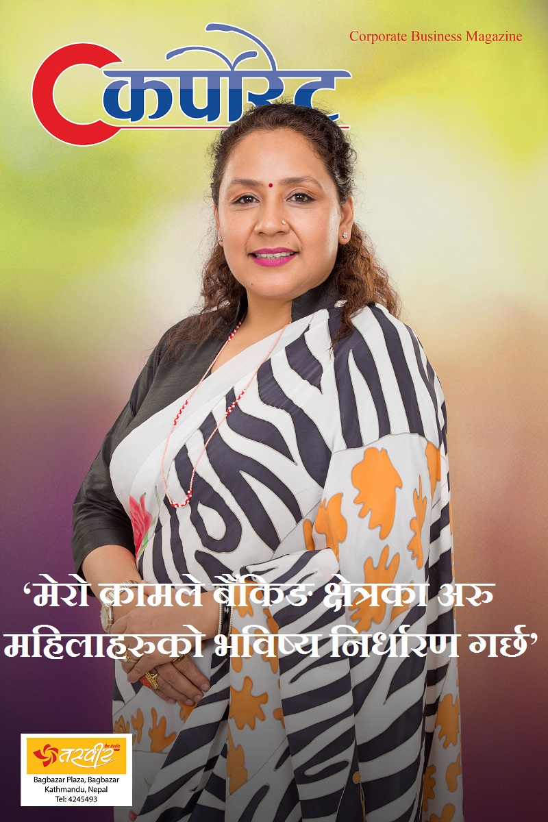 ‘मेरो कामले बैंकिङ क्षेत्रका अरु महिलाहरुको भविष्य निर्धारण गर्छ’