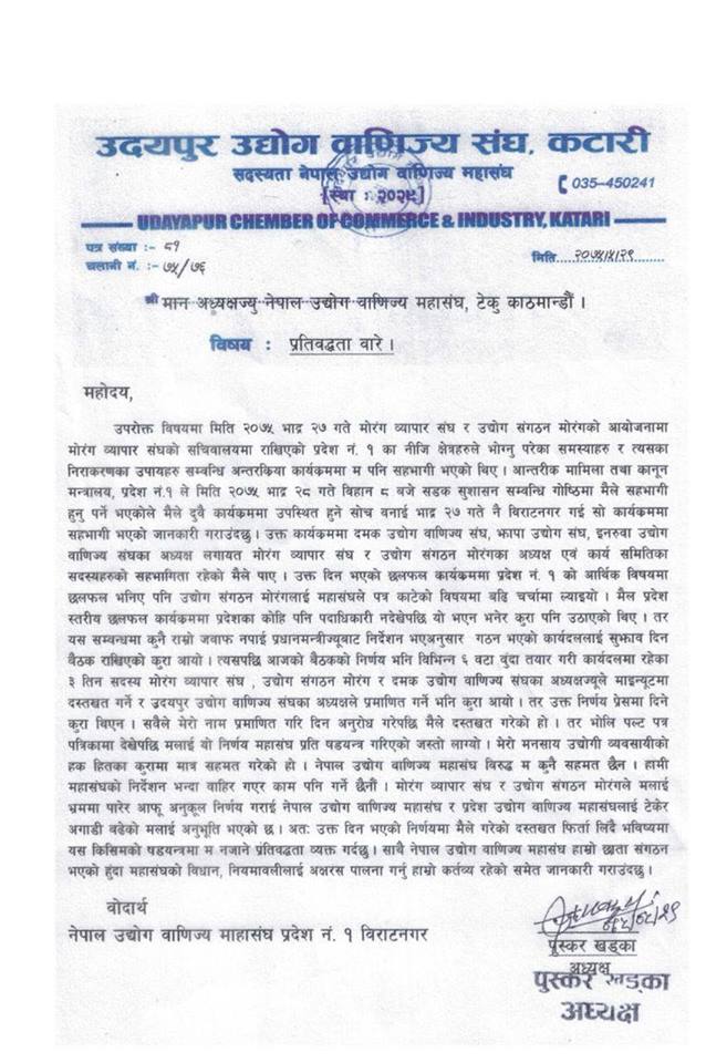 ‘मोरङ व्यापार संघको महासंघ विरुद्धको अभियान निन्दनीय’