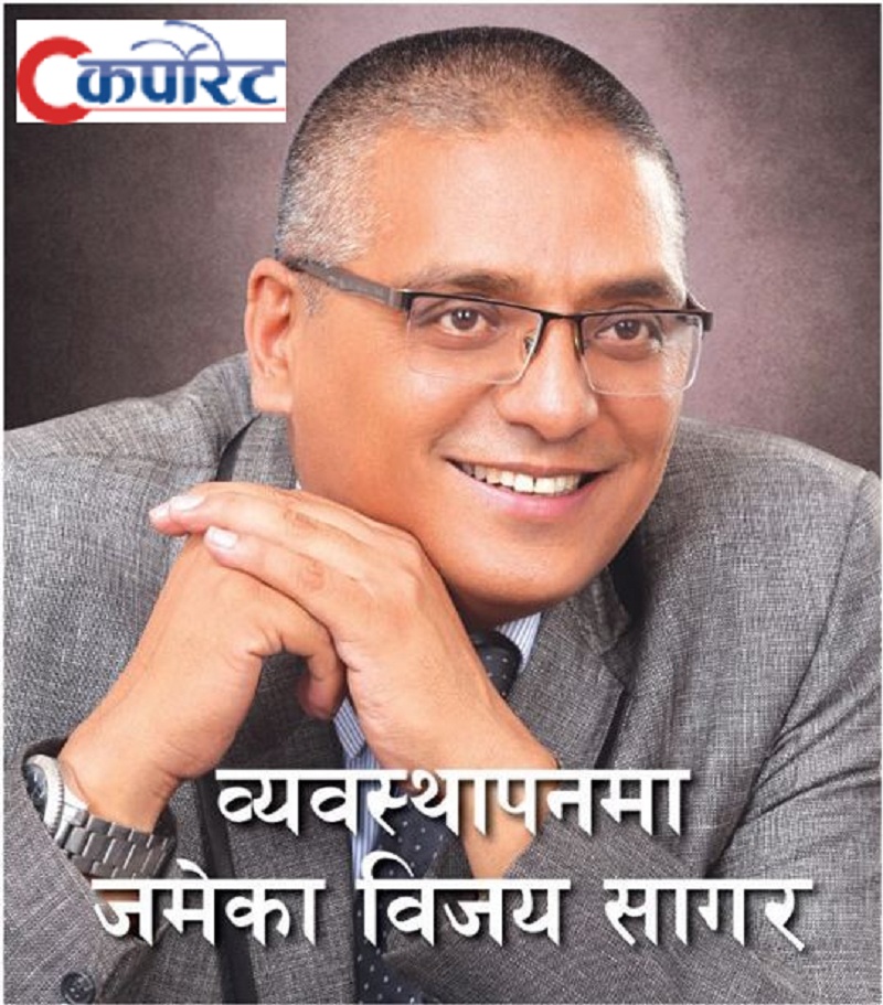 व्यवस्थापनमा जमेका विजय सागर