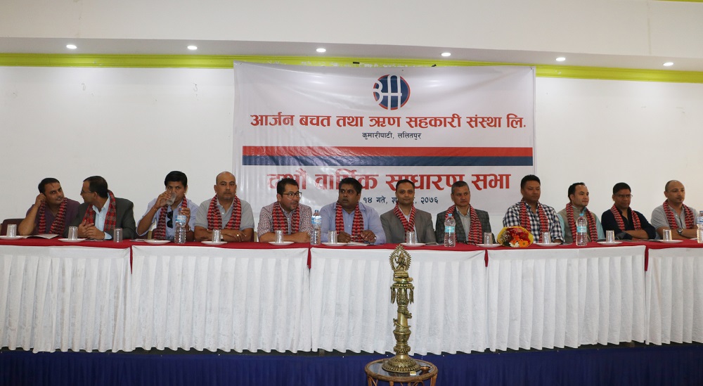 आर्जन बचत तथा ऋण सहकारीको १५ प्रतिशत लाभांश पारित