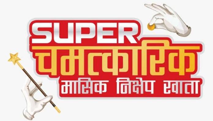 एनआइसी एसिया बैंकले ल्यायो ‘सुपर चमत्कारिक मासिक निक्षेप खाता’ योजना