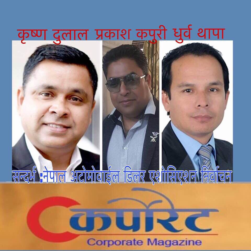 नाडामा चुनावी सरगर्मी, अध्यक्षका आकांक्षी संख्या-३