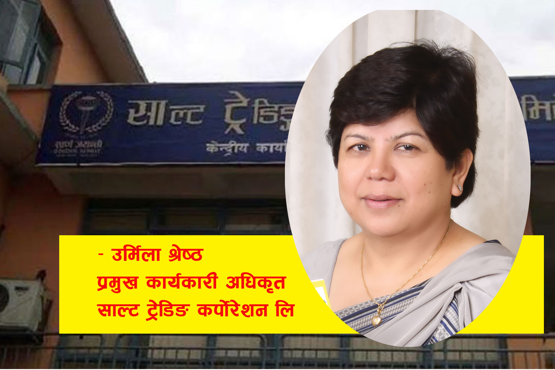 घुम्ती पसलमार्फत् सामान बेच्दै साल्ट ट्रेडिङ कर्पोरेसन