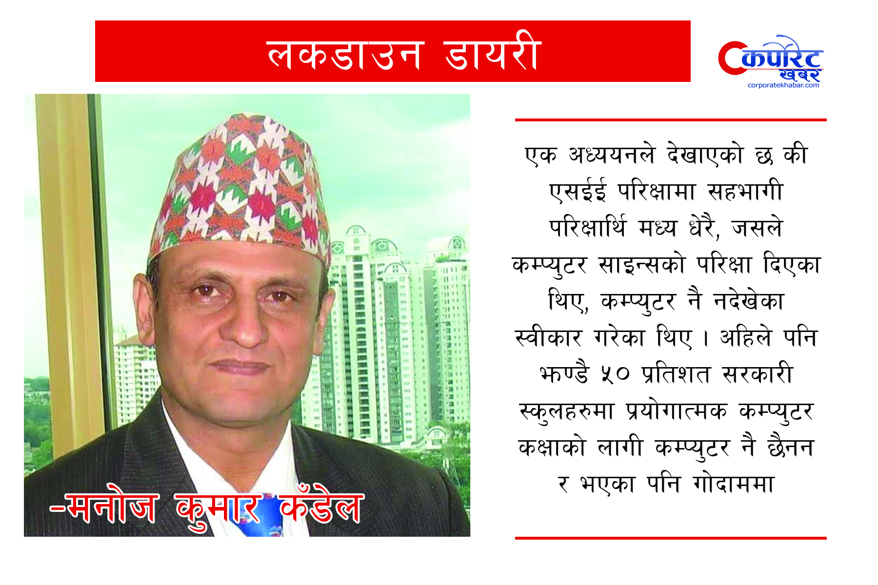 यसकारण स्कुलस्तरीय अनलाइन शिक्षा असम्भब छ