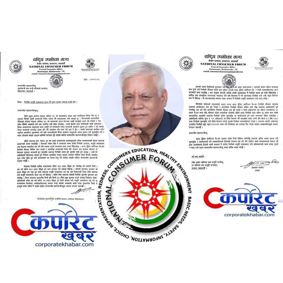 चिनीको अभाव हुने भन्दै प्रधानमन्त्रीलाई राष्ट्रिय उपभोक्ता मंचको सचेत पत्र