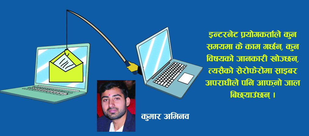 साइबर जालझेल