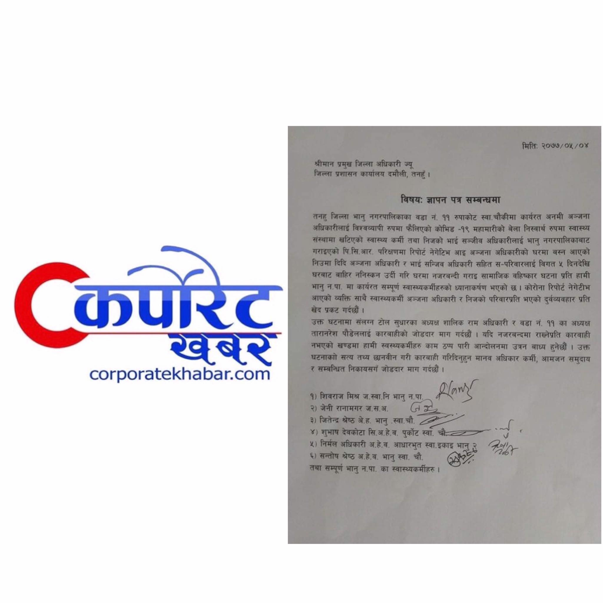 पिसिआर रिपोर्ट नेगेटिभ आउदा पनि नजरबन्दमा