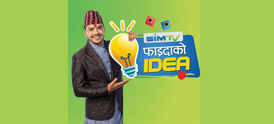 सिम टीभी फाइदाको आइडिया अफर