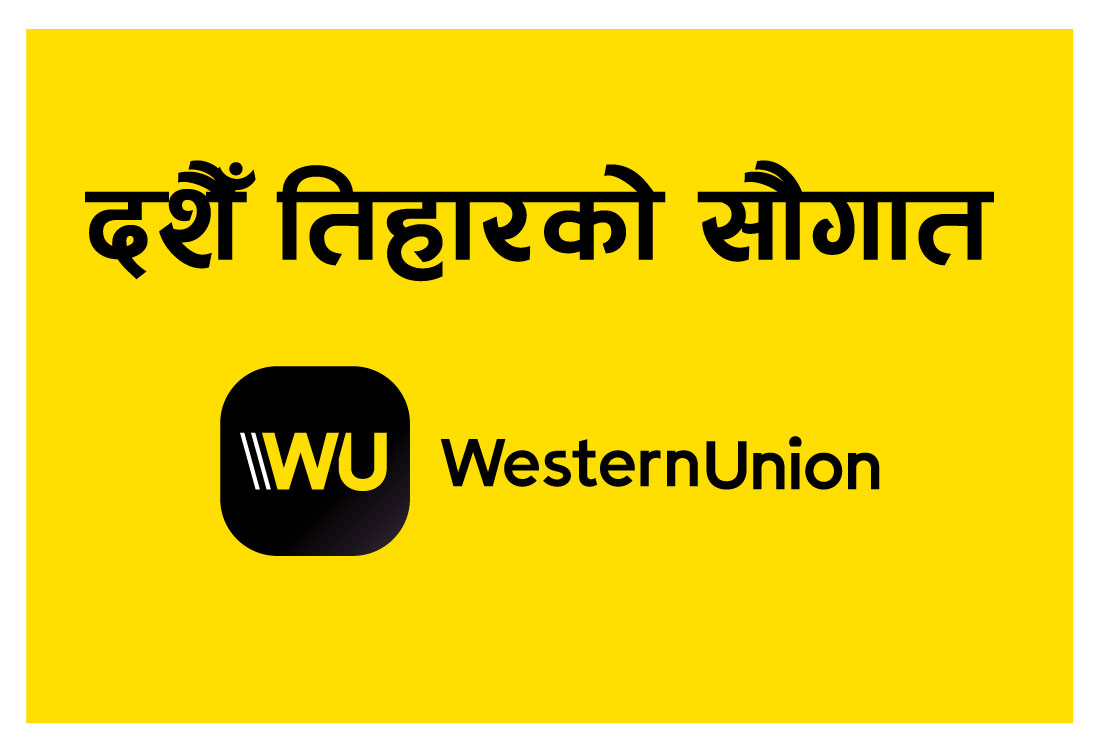 वेस्टर्न युनियनको “दशैंको सौगात” प्रबद्र्धनमा ग्राहकहरुलाई नगद रकम जित्न सक्ने मौका