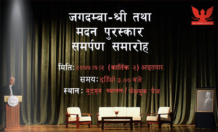 मदन पुरस्कार समारोह पहिलोपल्ट अनलाइनबाट