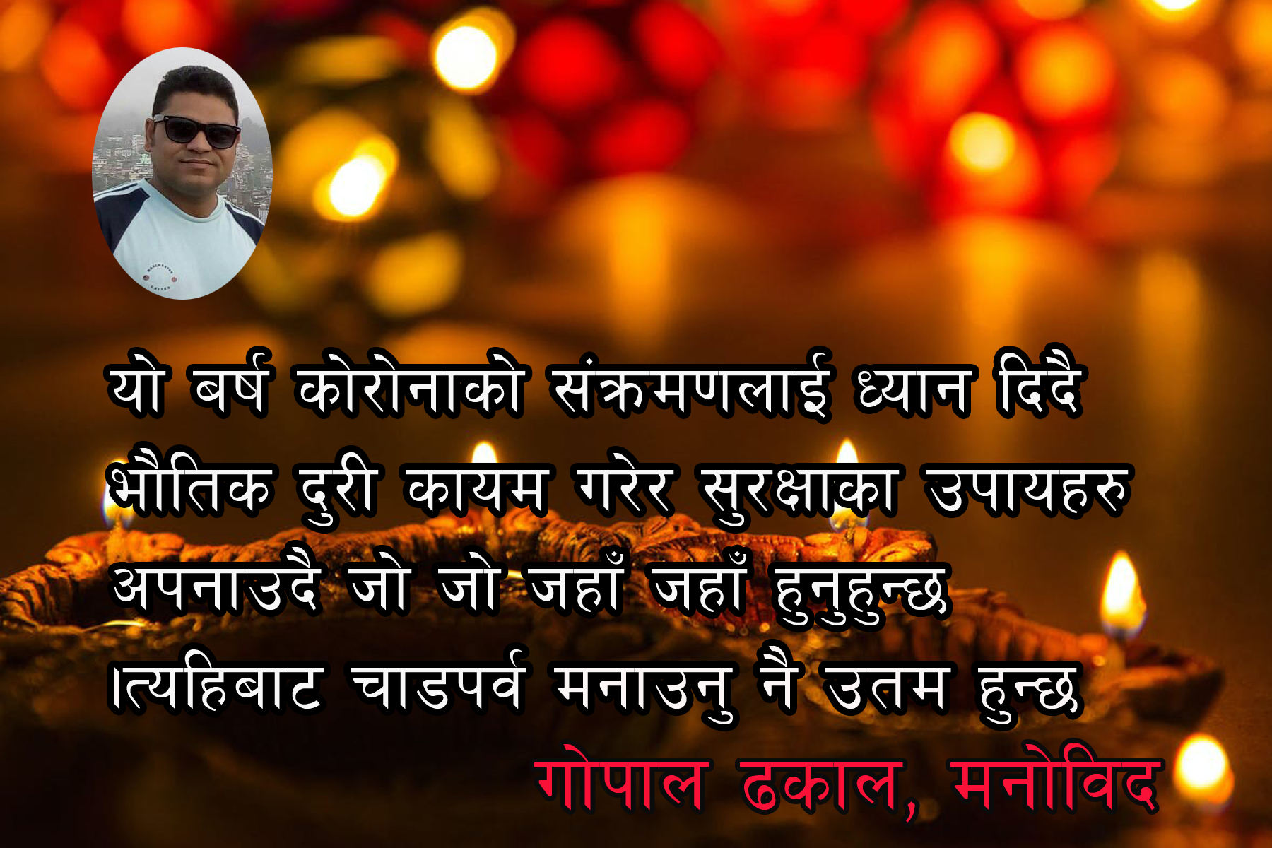 तिहारको मनोवैज्ञानिक पक्ष र महत्त्व