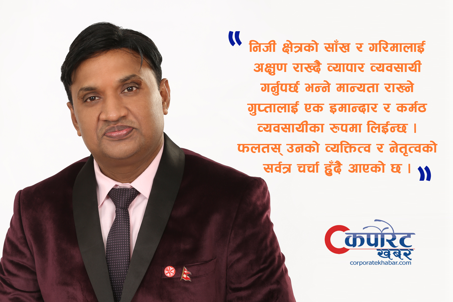 खाद्यान्नमा आत्मनिर्भरता र निर्यातमुखी अर्थतन्त्रका लागि हाम्रो प्रतिबद्धता : सुबोध कुमार गुप्ता