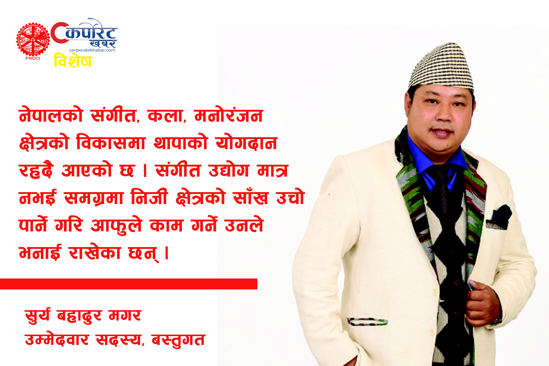 नविन आयाम सुर्य बहादुर मगर