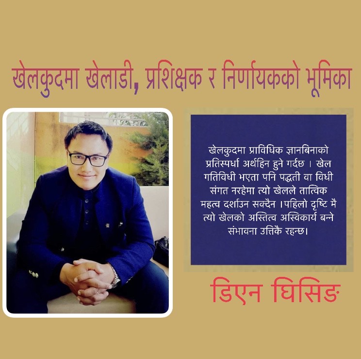 खेलकुदमा खेलाडी, प्रशिक्षक र निर्णायकको भूमिका