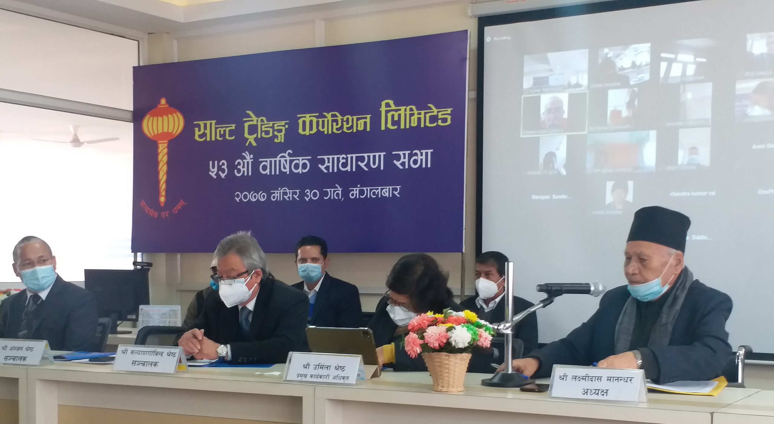 साल्ट ट्रेडिङ्ग कर्पोरेशनकाे ५३ औं वार्षिक साधारणसभा सम्पन्न