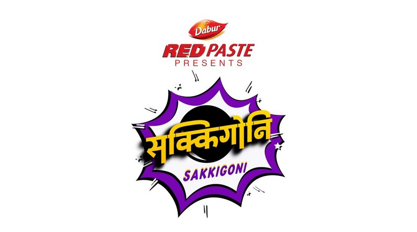 सक्किगोनि कमेडी सिरियलको प्रमुख प्रायोजकमा ‘डाबर रेड पेष्ट’