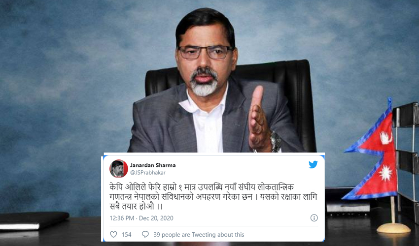 प्रधानमन्त्रीले संविधानको अपहरण गरे : जनार्दन शर्मा