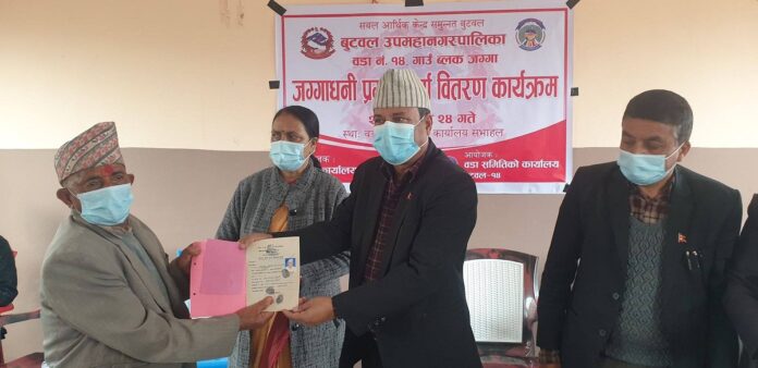 बुटवलमा सयौं परिवारलाई जग्गाधनी पुर्जा