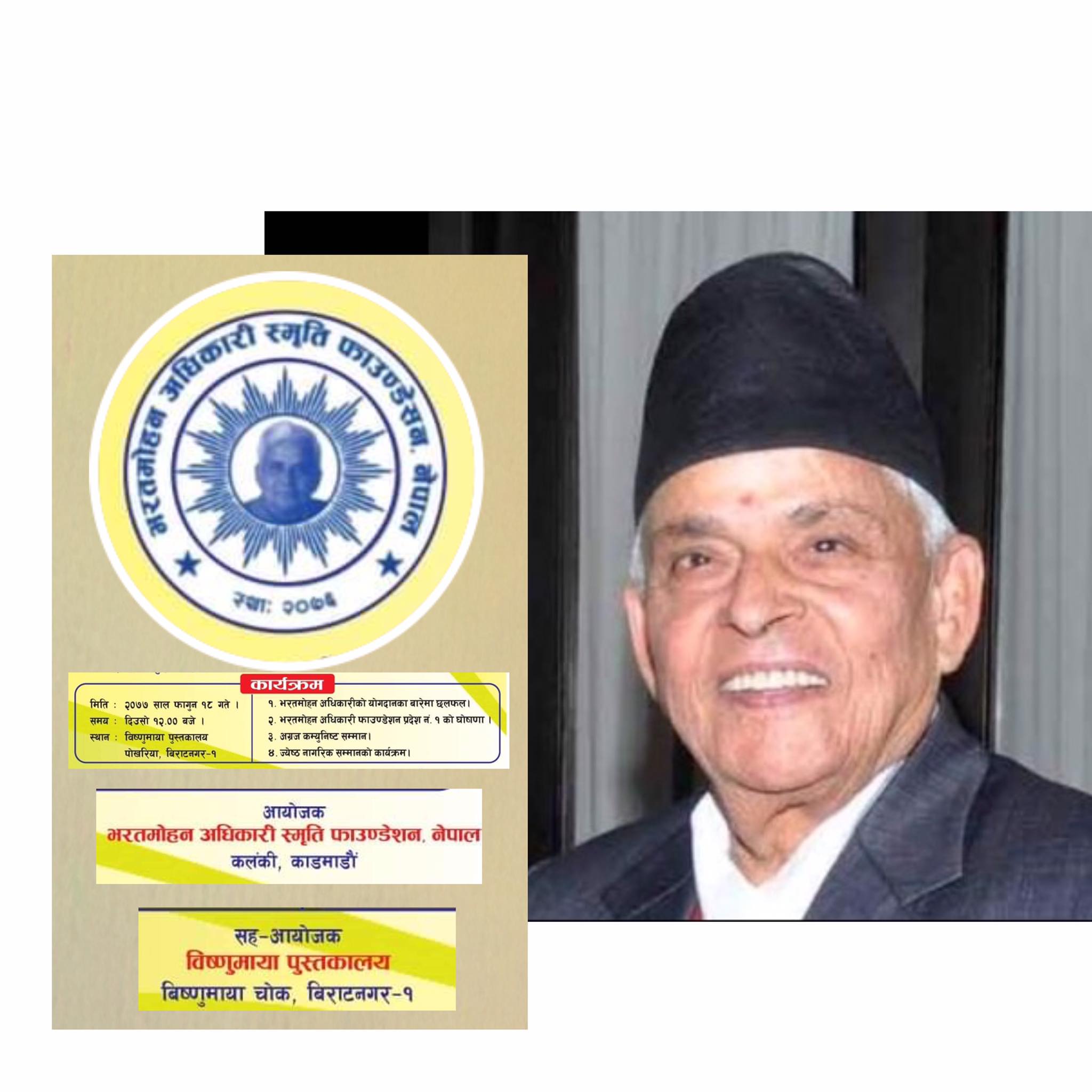 फाल्गुण १८ गते विराटनगरमा भरतमोहन स्‍मृति सभा गरिदै