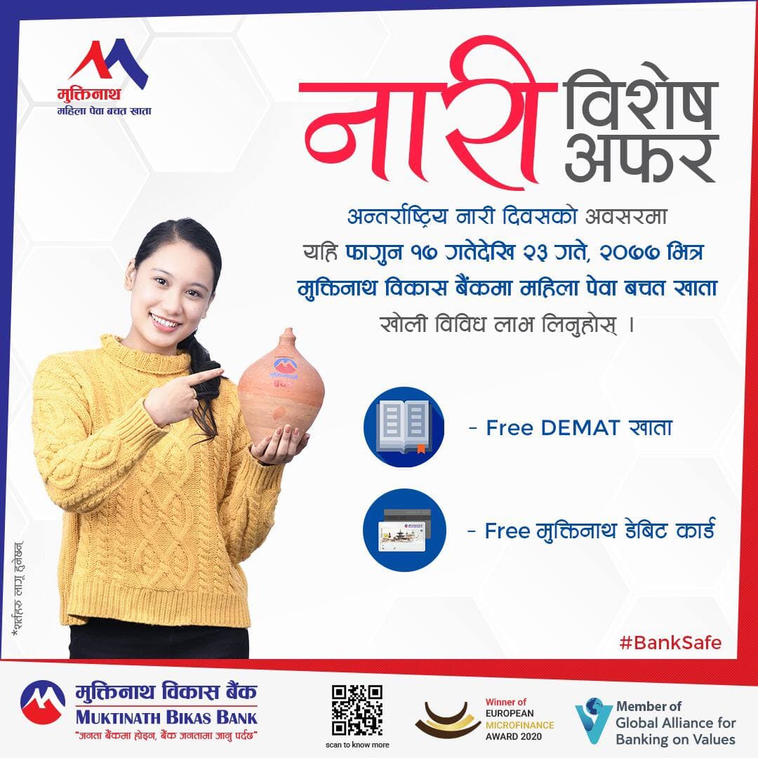 मुक्तिनाथ विकास बैंकले नारी दिवसको अवसरमा ल्यायो ‘नारी विशेष अफर’