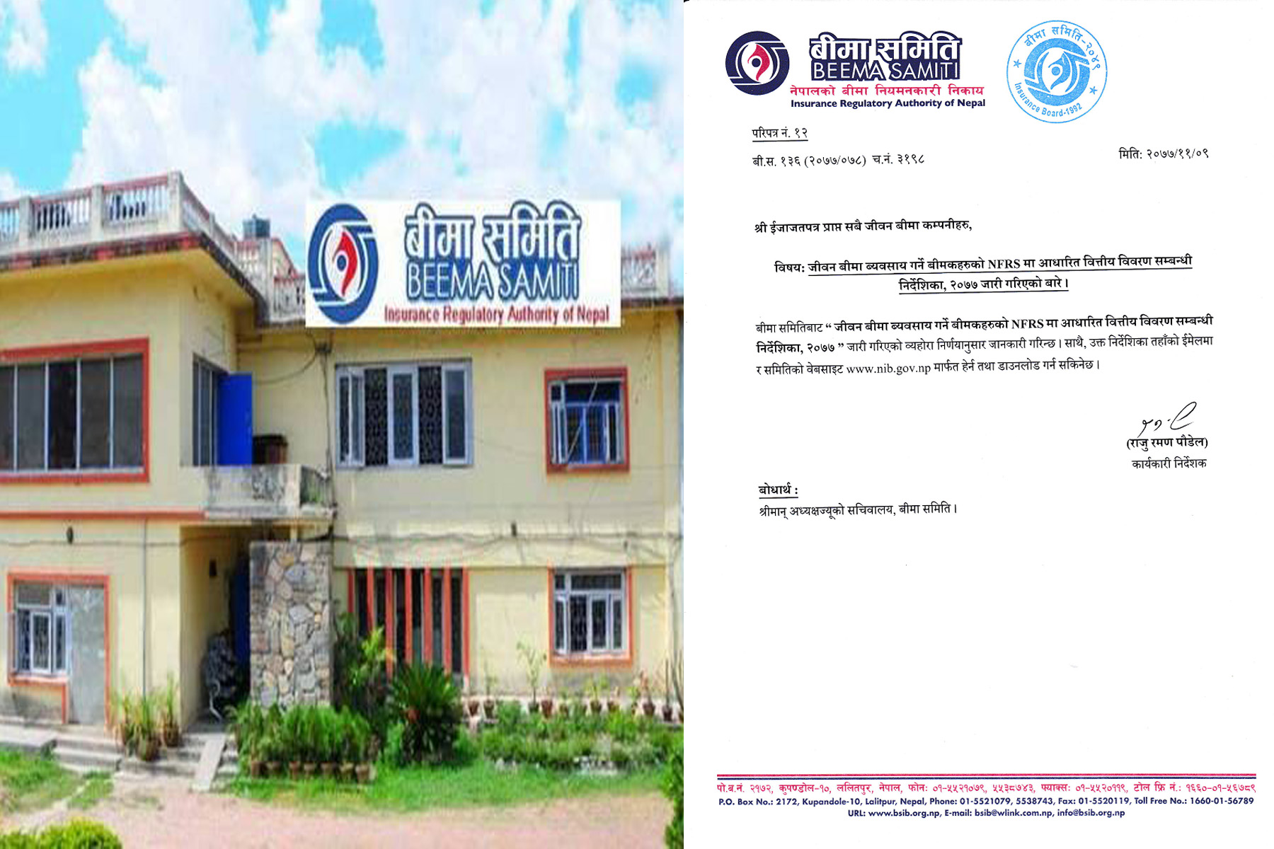 जीवन बीमा कम्पनीहरुमा पनि एनएफआरएस प्रणाली लागू गर्न बीमा समितिको निर्देशन