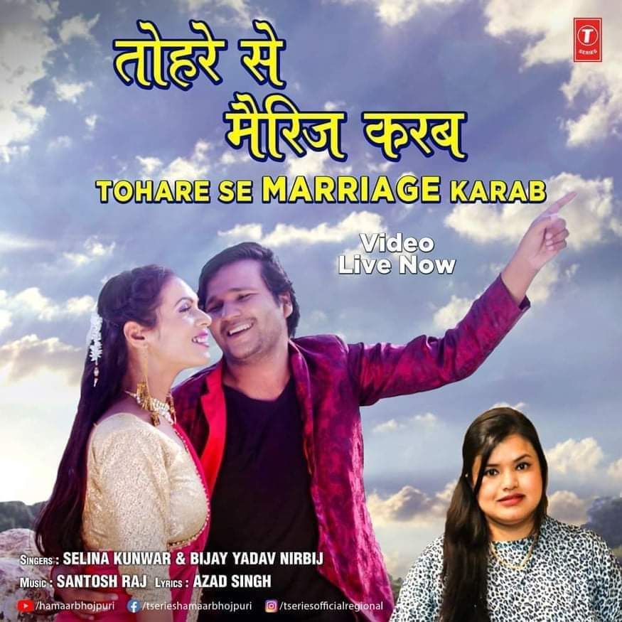 चर्चित कलाकार विजय यादव निर्विज र सरिता साह अभिनित गीती एल्बम ‘मैरेज करव’ को भिडियाे सार्वजनिक