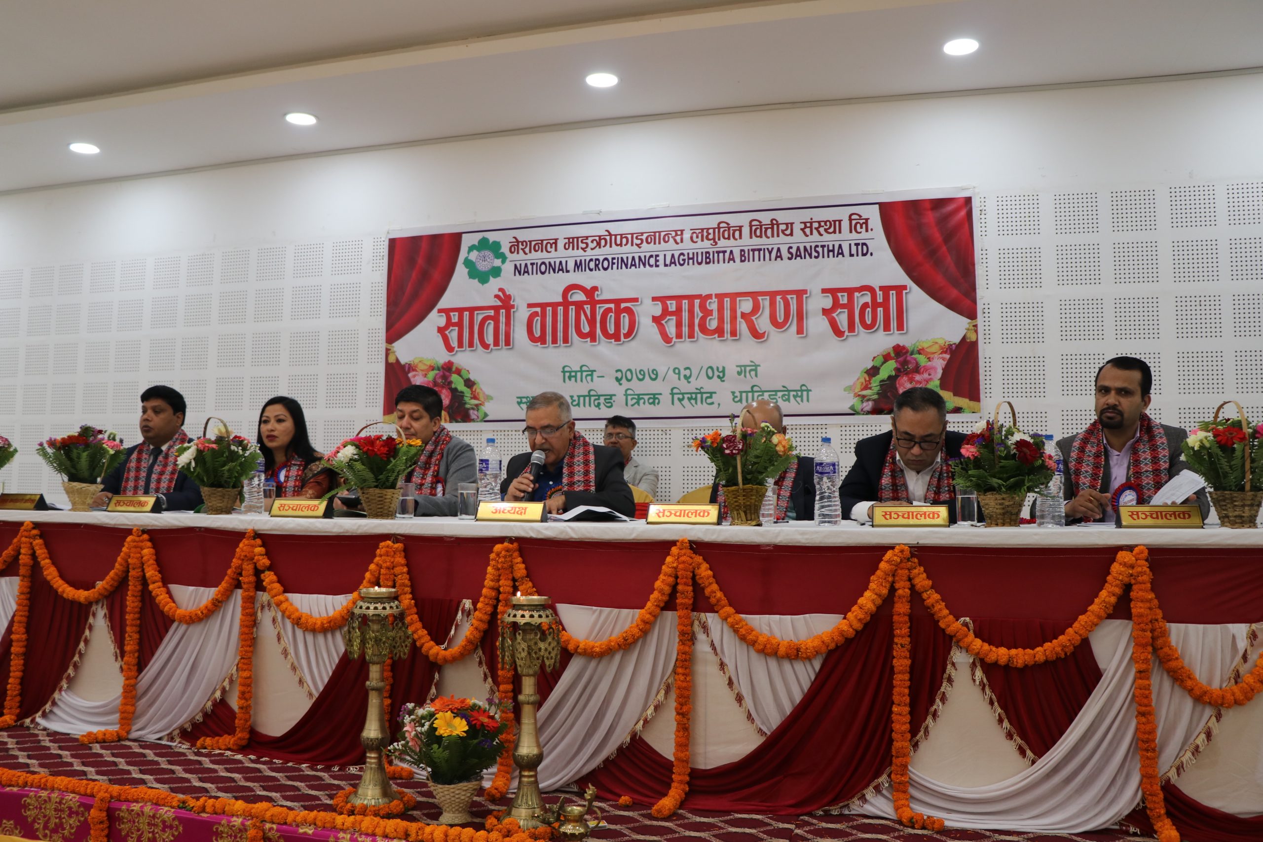 नेशनल माइक्रोफाइनान्सको सातौ बार्षिक साधारण सभा सम्पन्न