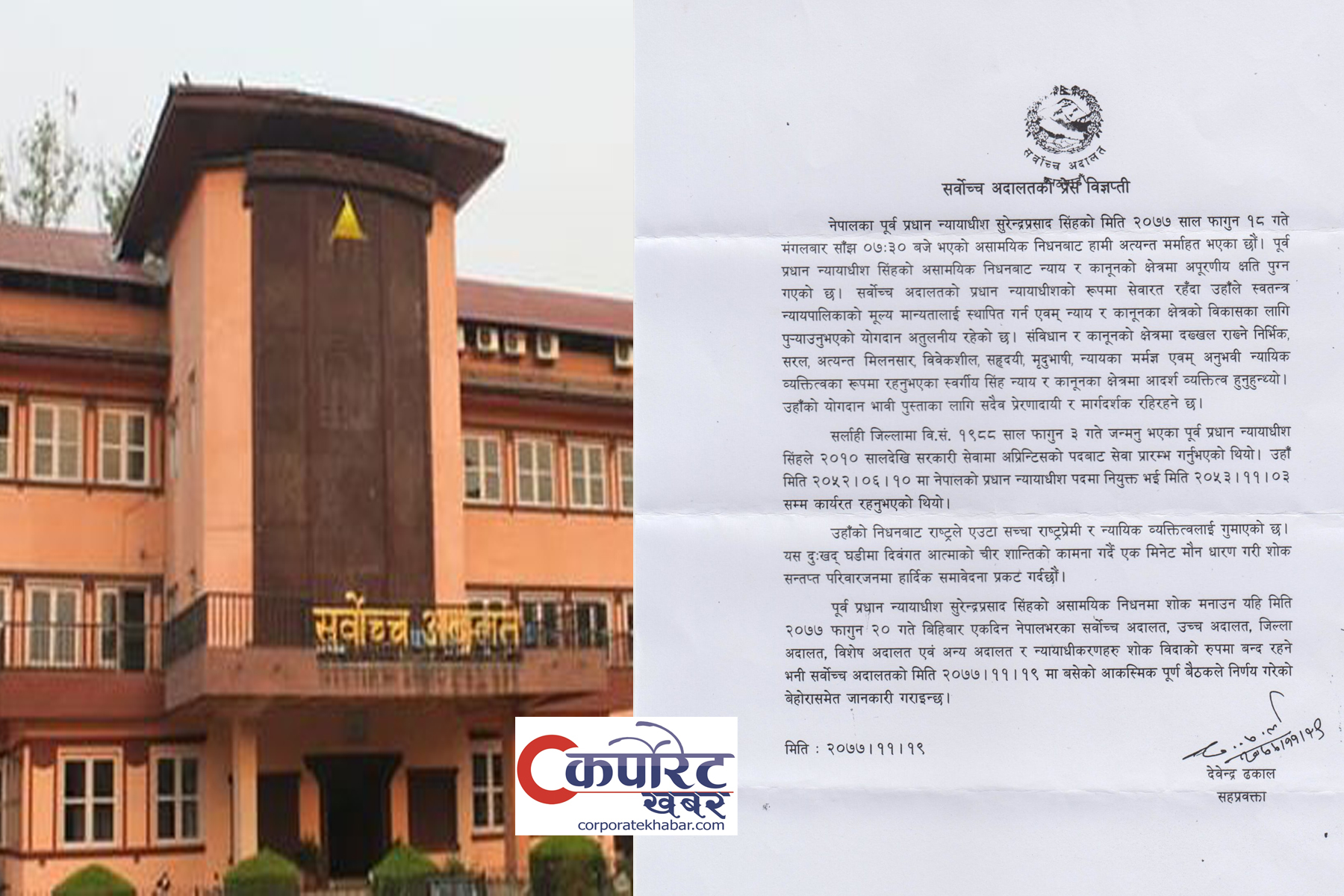 भोलि देशभरका सबै अदालतमा बिदा