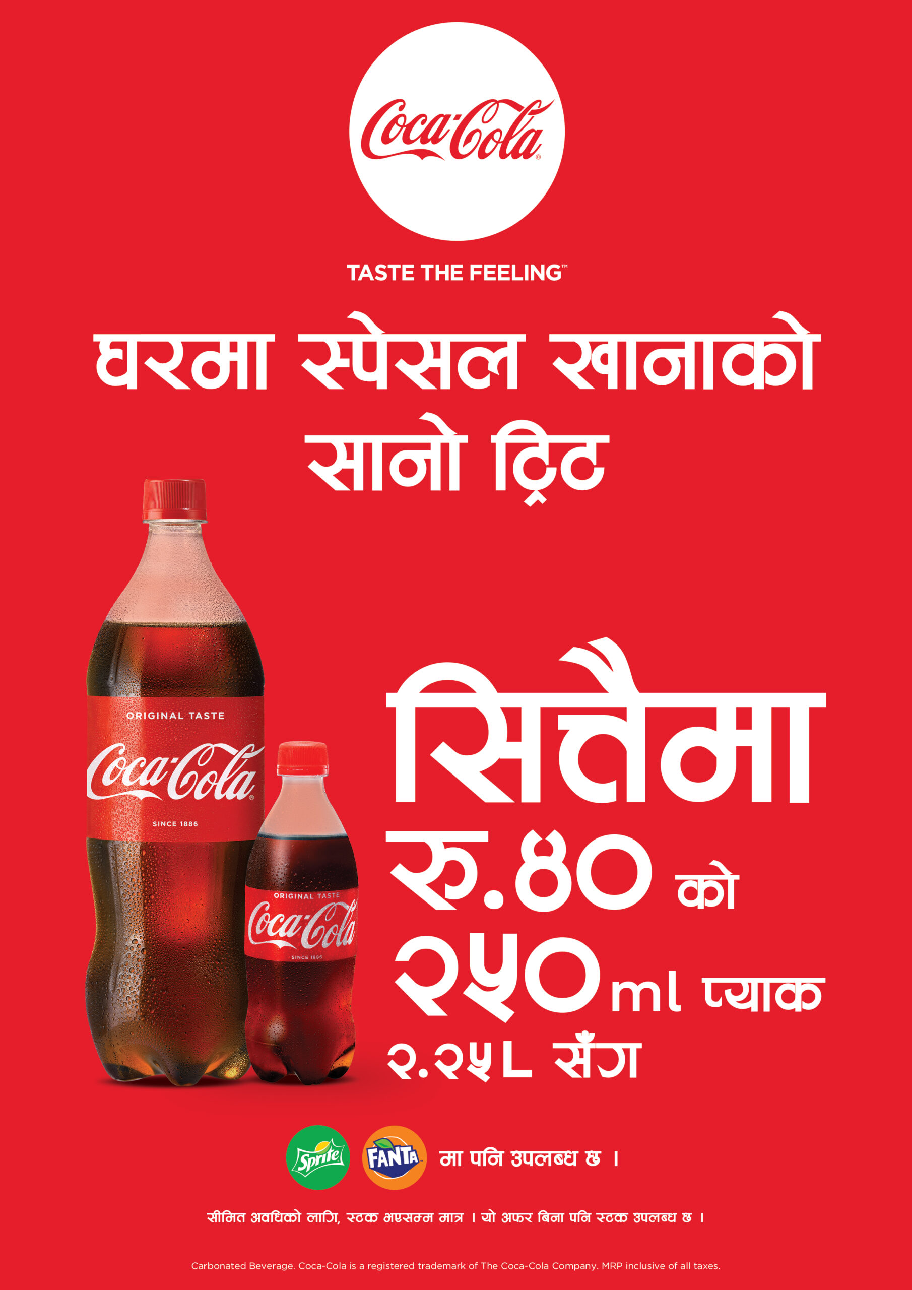 रमाखानाको क्षणहरुलाई यादगार बनाउन उपभोक्ताहरुलाई कोकाकोलाको विशेष अफर