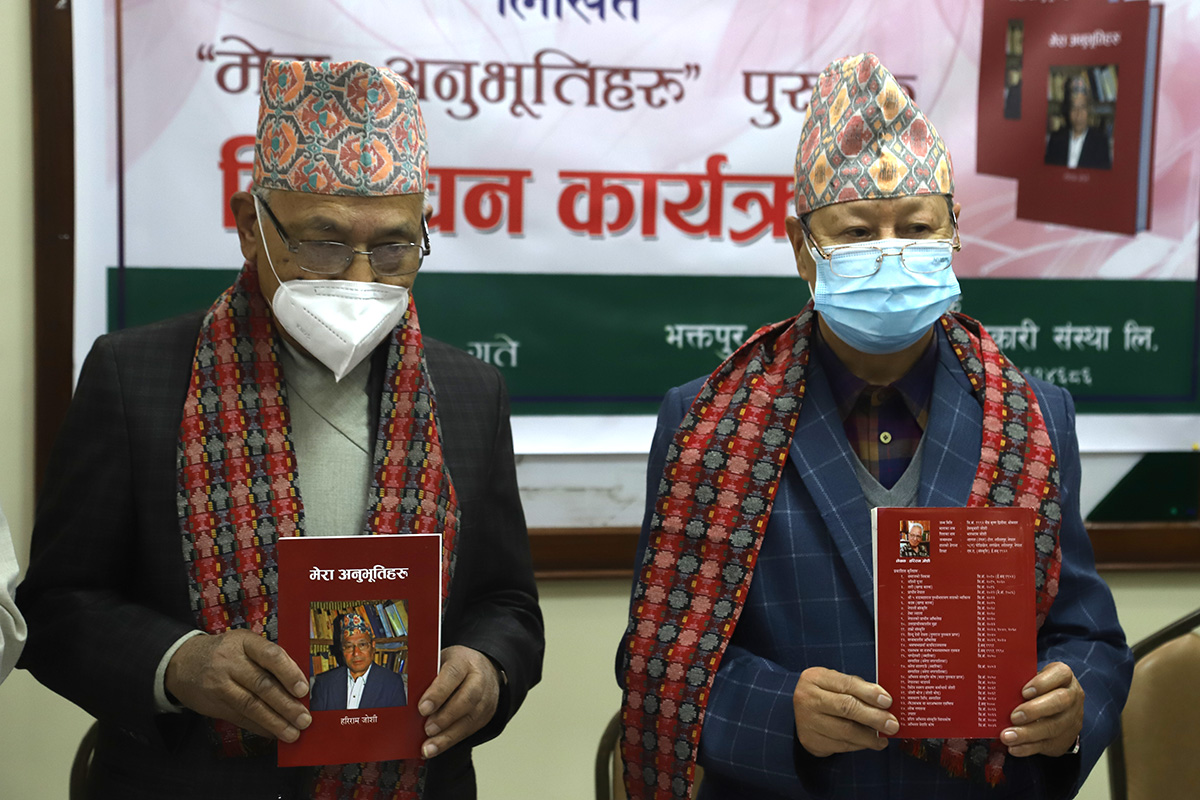 लेखक संस्कृति शिरोमणि हरिराम जोशीको “मेरा अनुभूतिहरु” सार्वजनिक