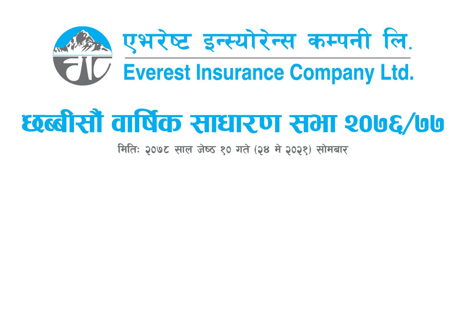 एभरेष्ट इन्स्योरेन्सको २६औं वार्षिक साधारणसभा सम्पन्न, ८ प्रतिशत बोनश शेयरको प्रस्ताव पारित