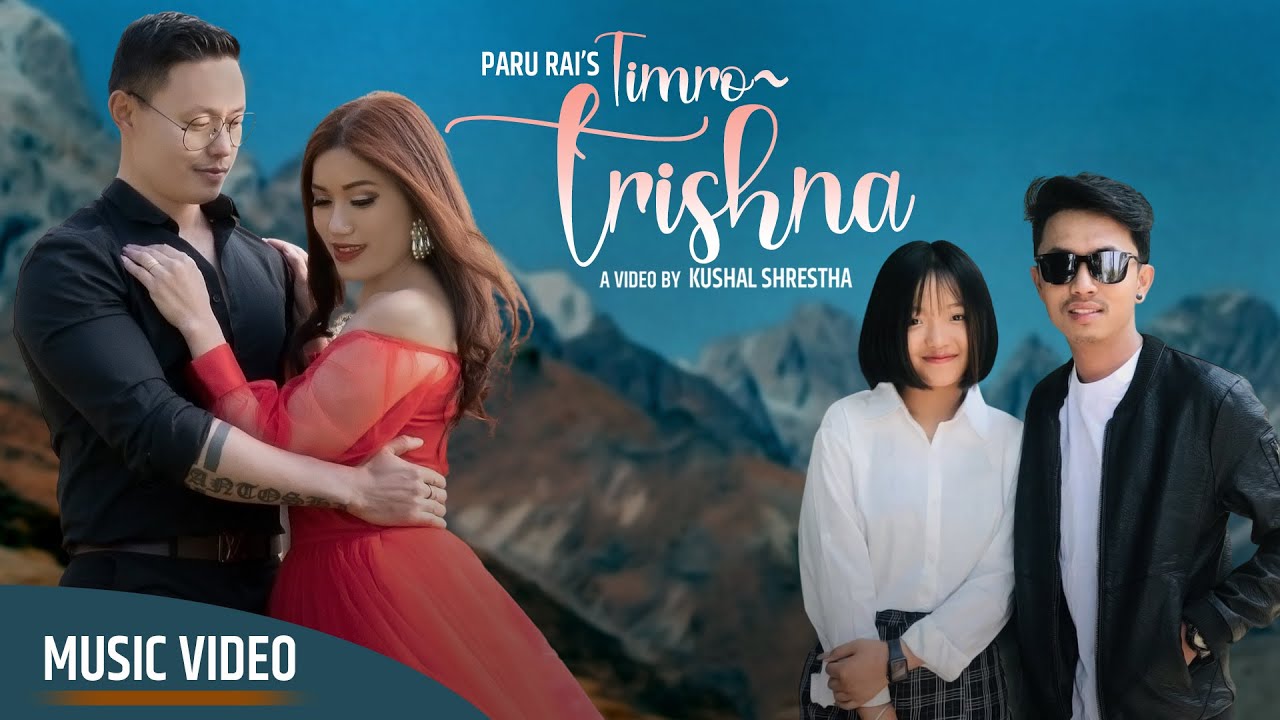 गायिका पारु राईको  ‘तिम्रो तृष्णा’  म्युजिक भिडियो सार्वजनिक