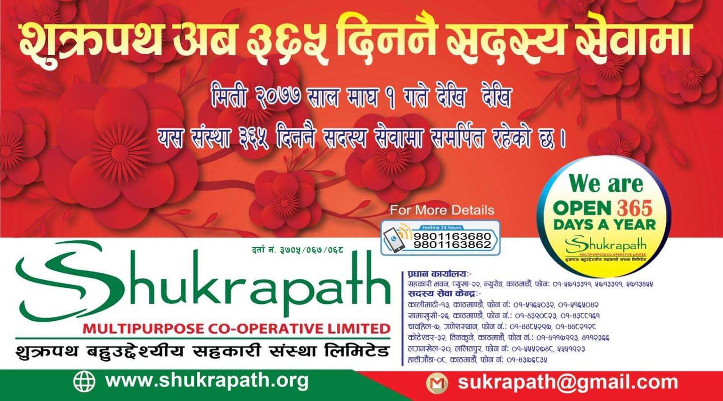 शुक्रपथको सेवा सातामा सातै दिन सञ्चालनमा, मोबाईल बैंकिङ एप्सबाट २४ सै घण्टा सेवा लिन सकिने
