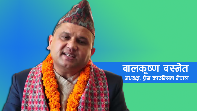 पत्रकारितामा गलत प्रबृत्ति बढ्योः अध्यक्ष बस्नेत