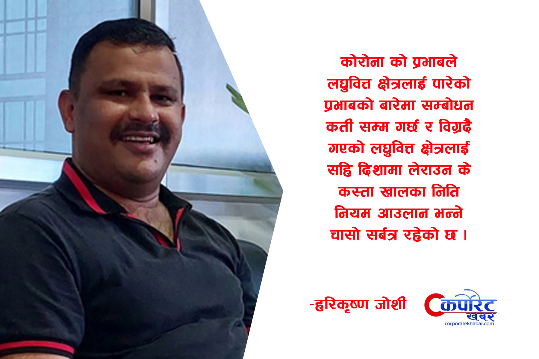 २०७८/०७९ मा लघुवित्त क्षेत्रको मौद्रिक नीतिमा आशा