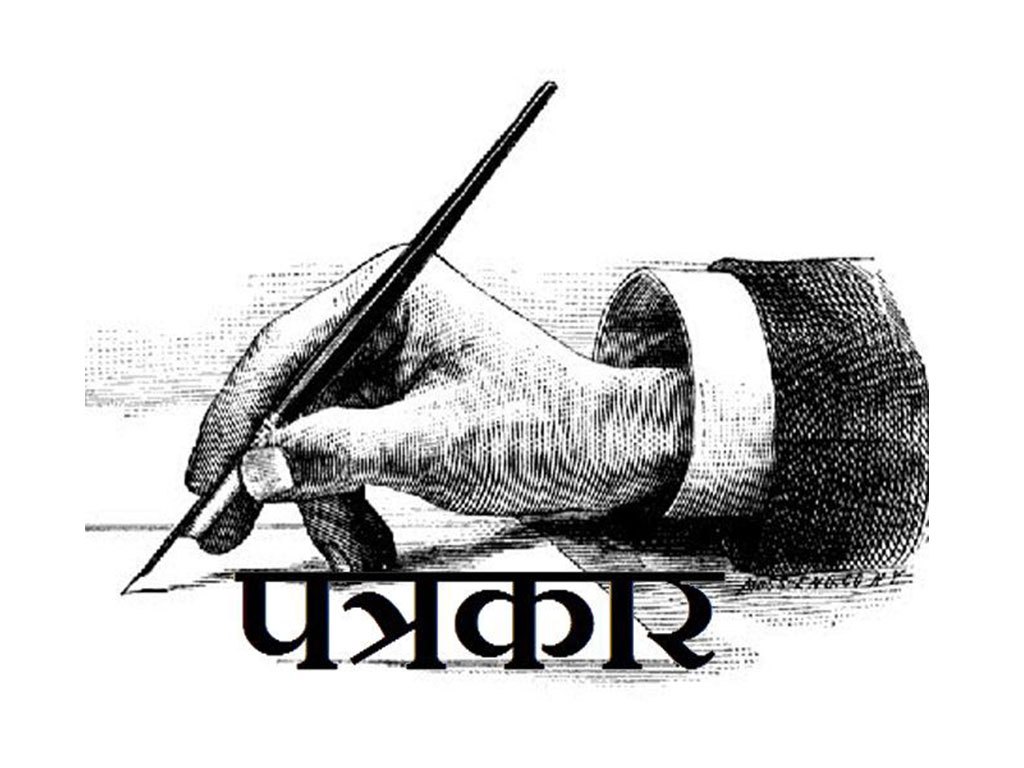 आठौँ पत्रकारिता दिवस: आज विभिन्न कार्यक्रम गरी मनाइँदै