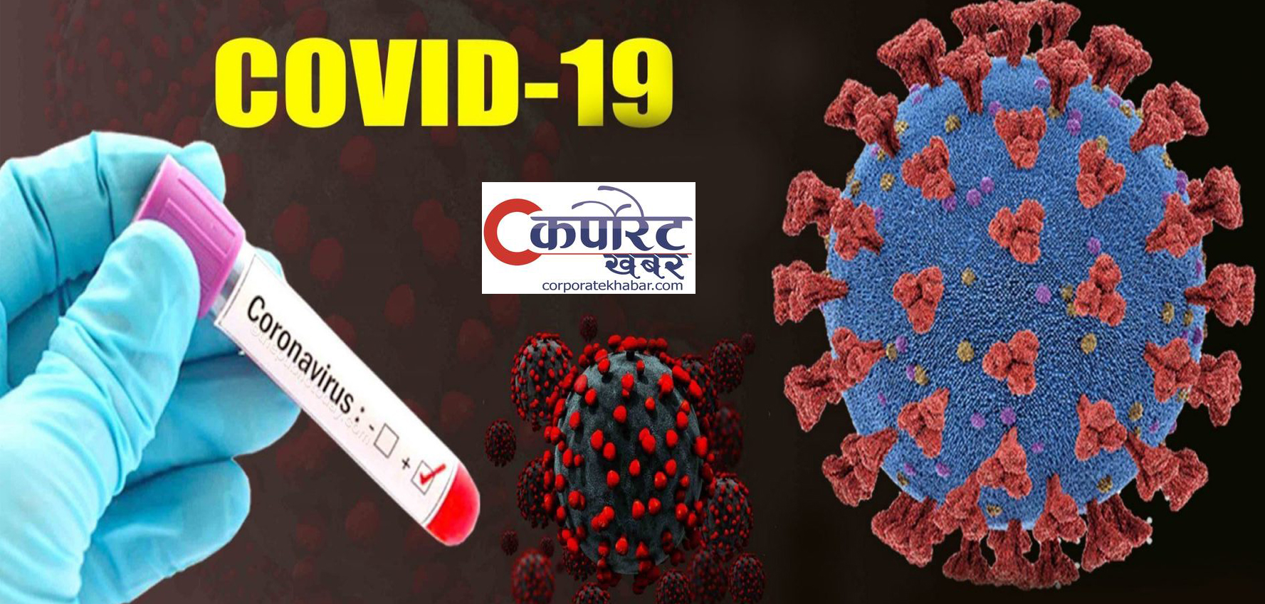 २४ घण्टामा थप १ हजार ८५७ जनामा कोरोना संक्रमण पुष्टि, २७ जनाको मृत्यु