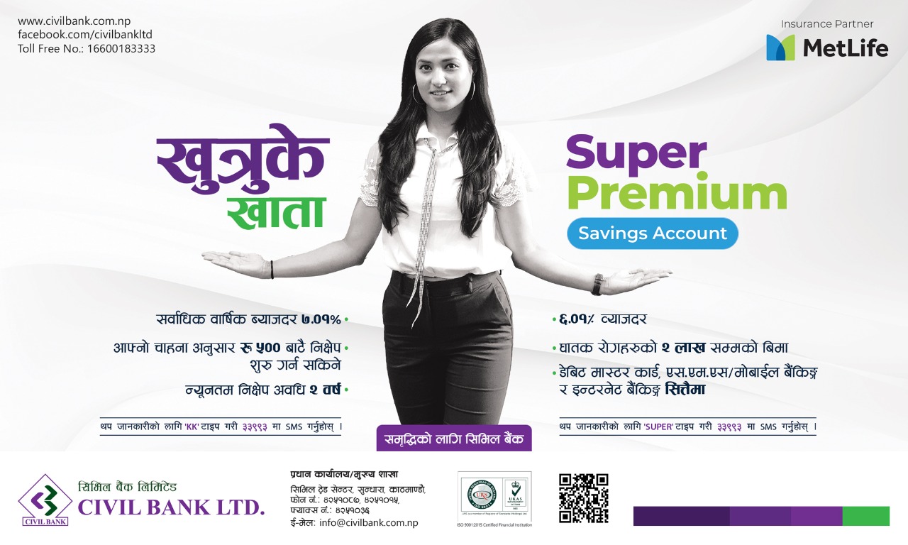 सिभिल बैंकद्वारा सर्वाधिक ब्याजदरसहितको दुईवटा नयाँ बचत खाता सार्वजनिक