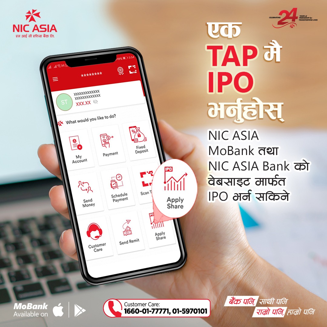 अब मोबाइल बैंकिङ एपबाटै आईपीओको आवेदन दिन सकिने, यसरी गर्नुहोस् प्रयोग