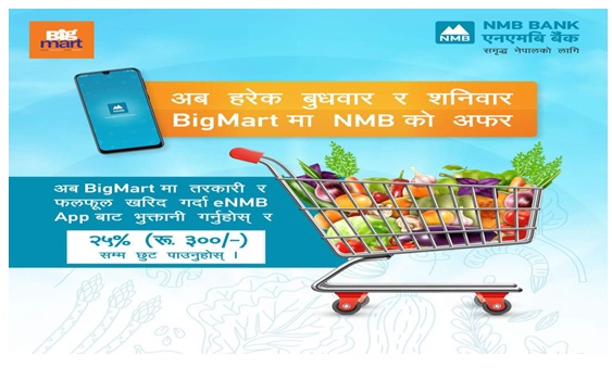 एनएमबिका ग्राहकहरूलाई बिगमार्टमा सामान किन्दा २५ प्रतिशतसम्म छूट