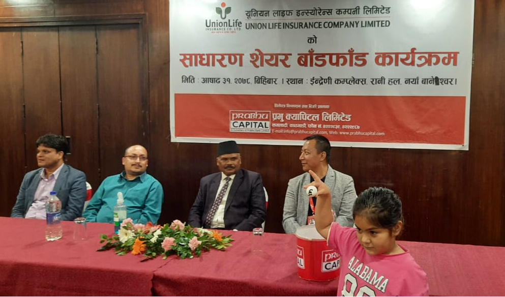 युनियन लाइफको आईपीओ बाँडफाँड, यसरी हेर्न सकिन्छ नतिजा